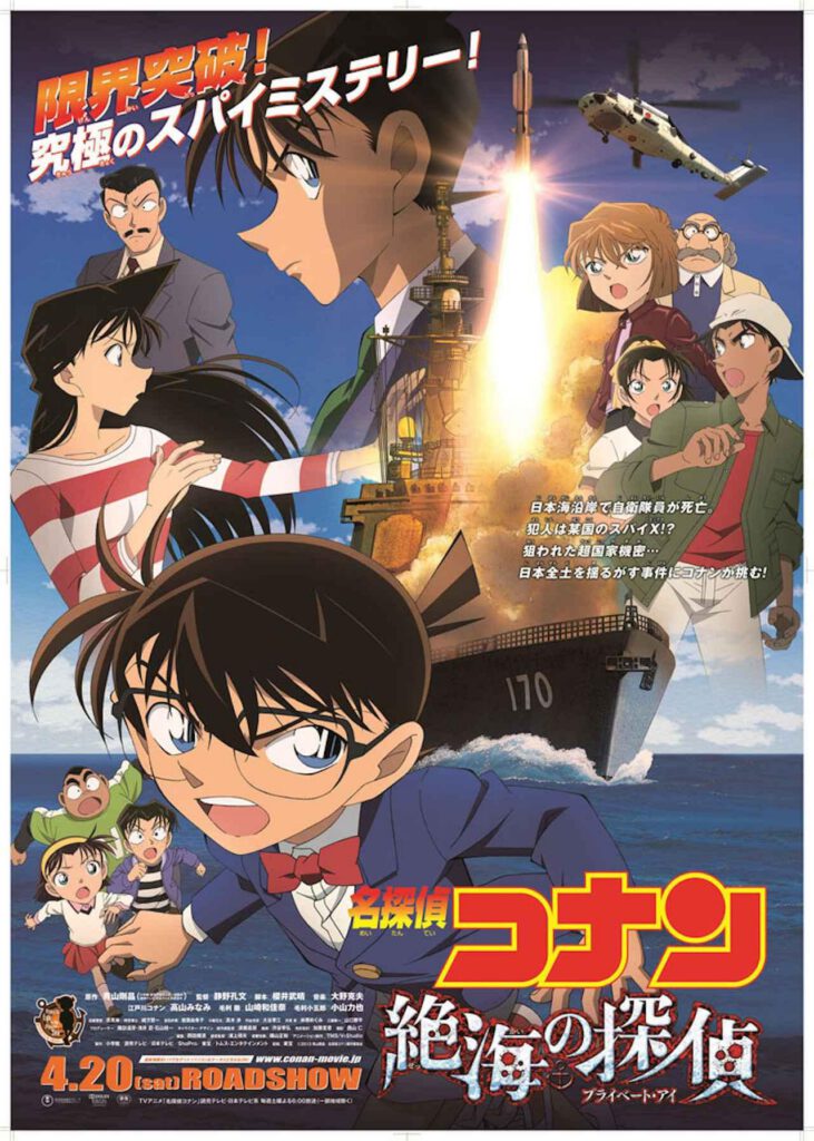 Poster Conan Movie 17 – Con Mắt Bí Ẩn Ngoài Biển Xa