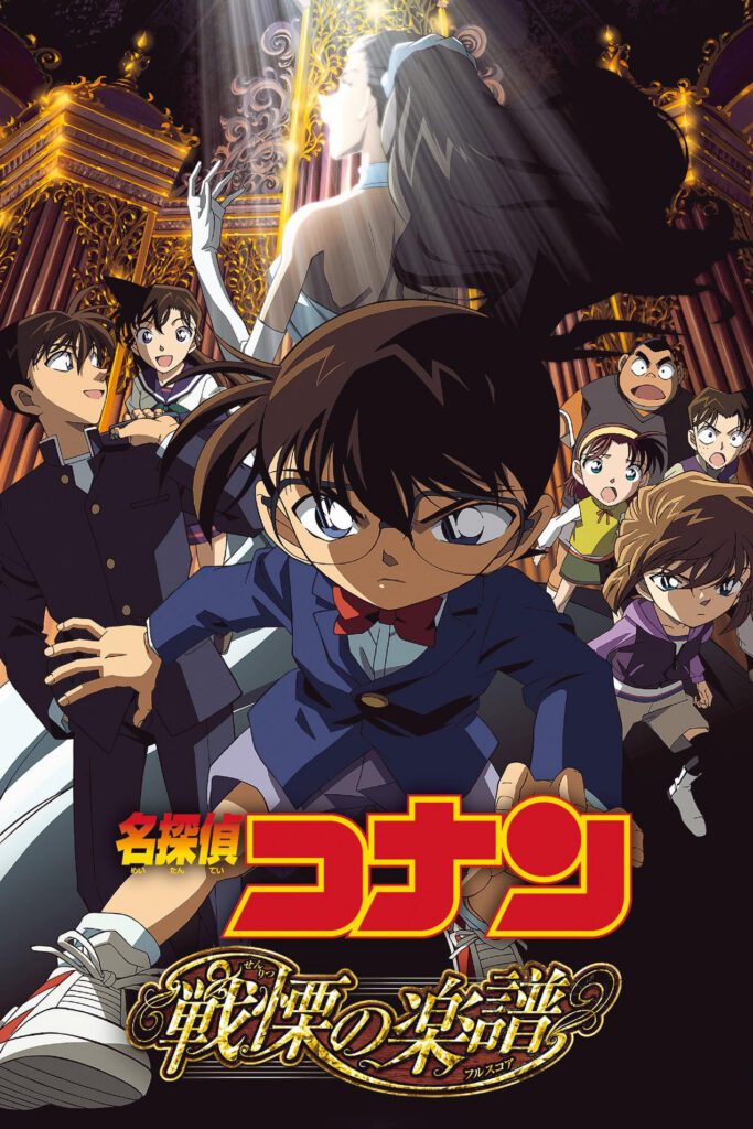 Poster Conan Movie 12 – Tận Cùng Của Sự Sợ Hãi