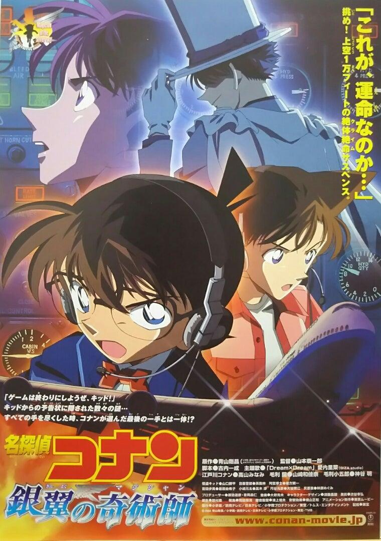 Conan Movie 8